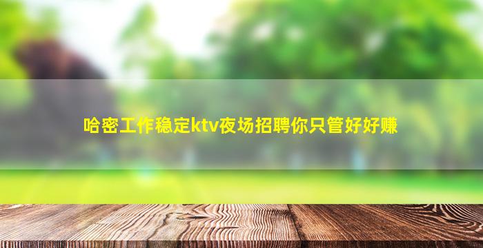 泰安KTV招聘
